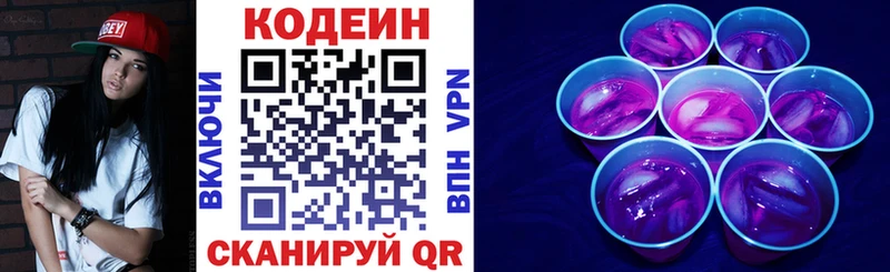 Кодеин напиток Lean (лин) Маркс